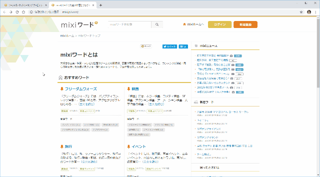 Mixi会員のid検索をしてみよう Freesoftconcierge