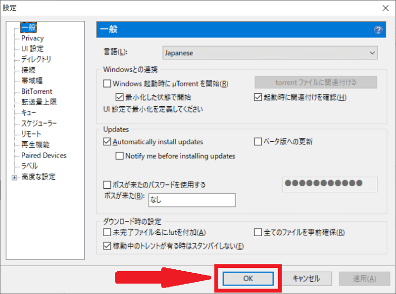 Utorrent 軽量 高速のbittorrentクライアント Freesoftconcierge